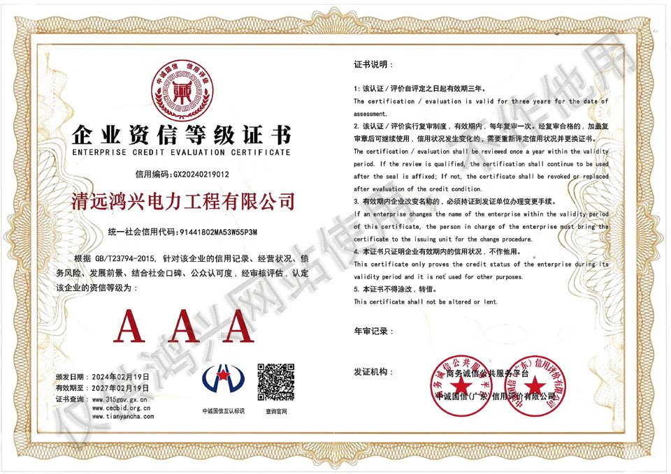 企業(yè)資信等級